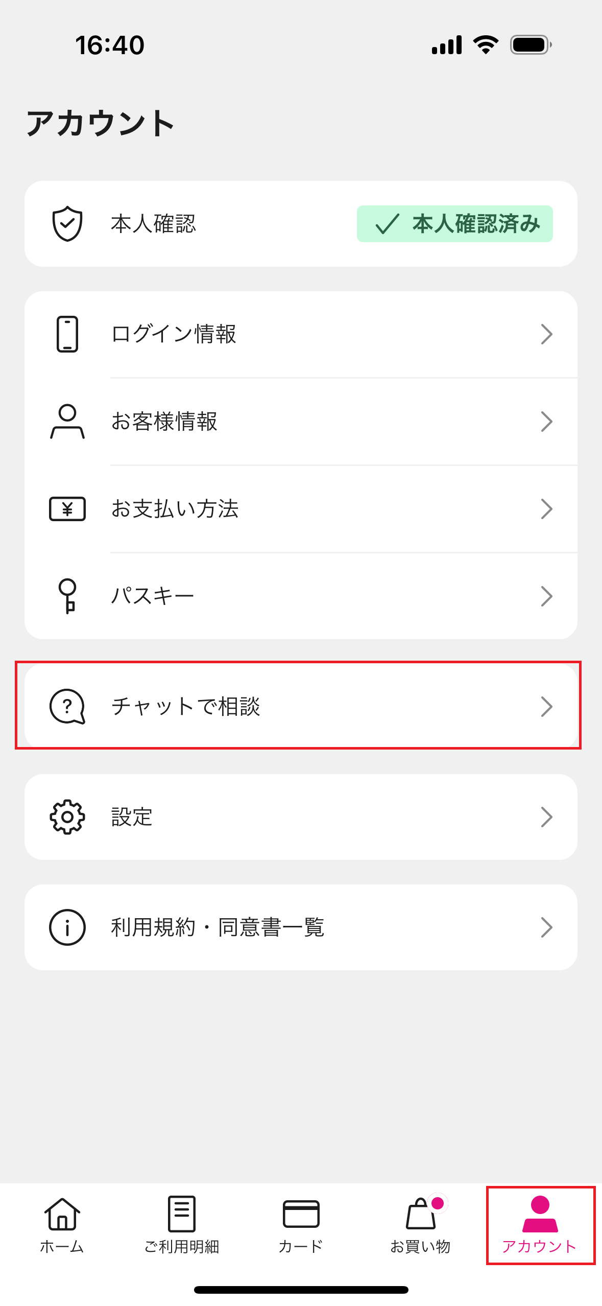 お客様のお問い合わせ窓口を教えてください。ペイディ