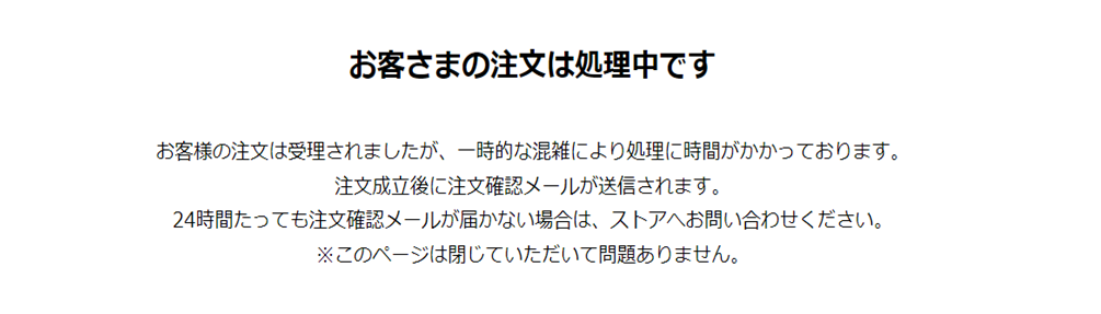 Shopify]「お客さまの注文は処理中です。お客様の注文は受理されました ...